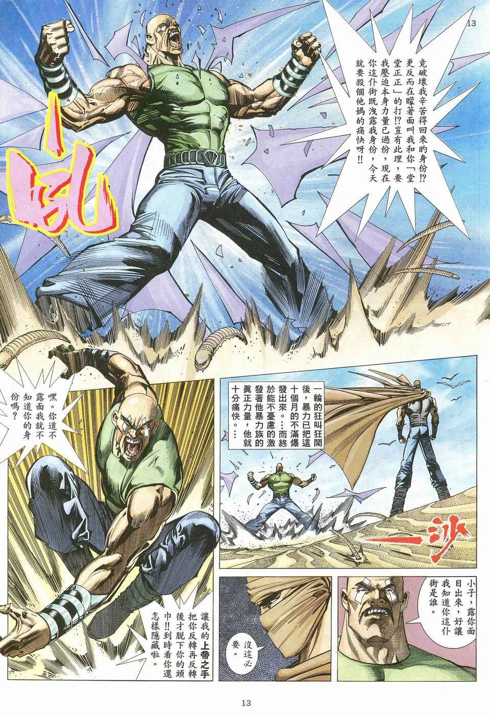 《武神》漫画最新章节第34回免费下拉式在线观看章节第【13】张图片