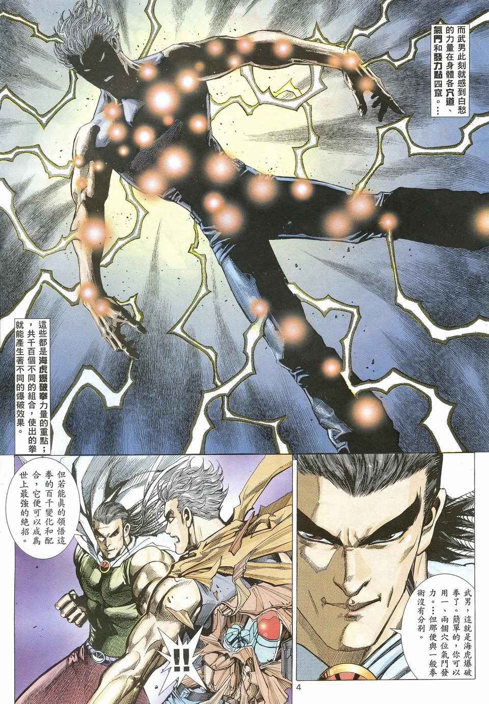 《武神》漫画最新章节第26回免费下拉式在线观看章节第【4】张图片