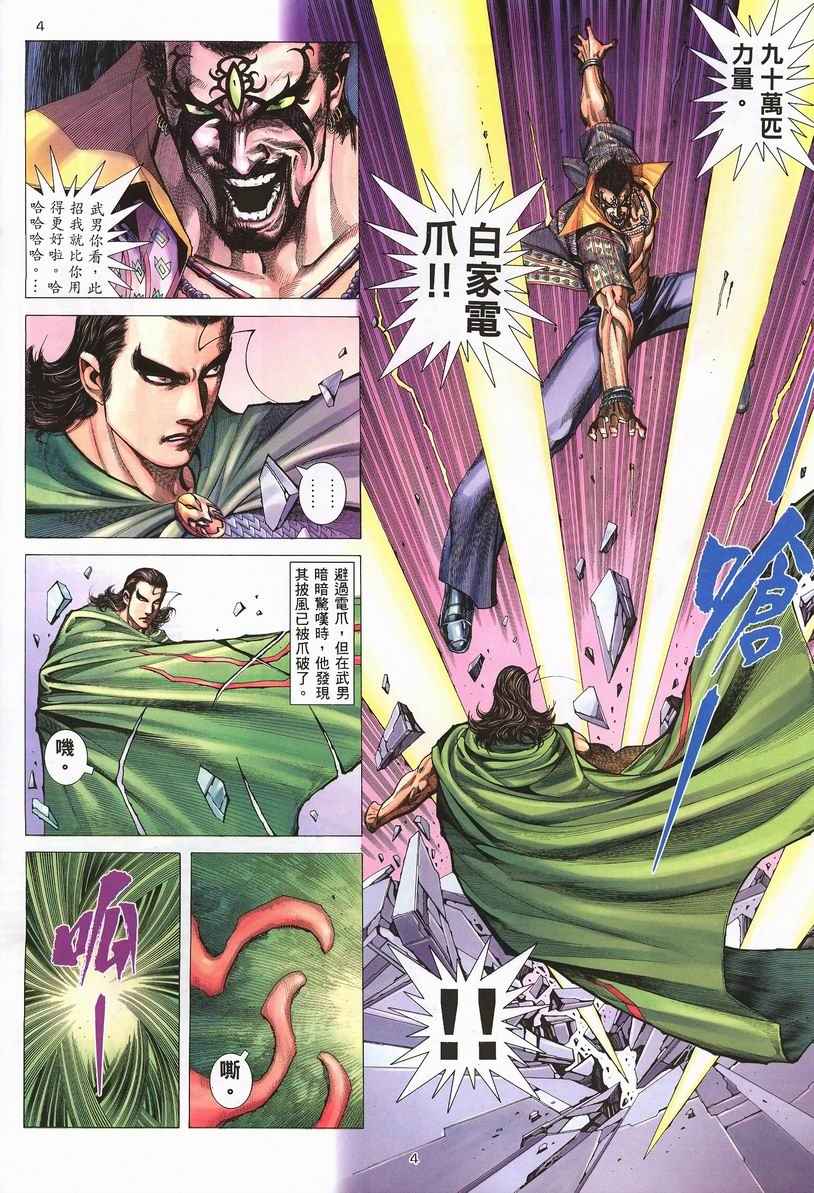 《武神》漫画最新章节第248回免费下拉式在线观看章节第【4】张图片