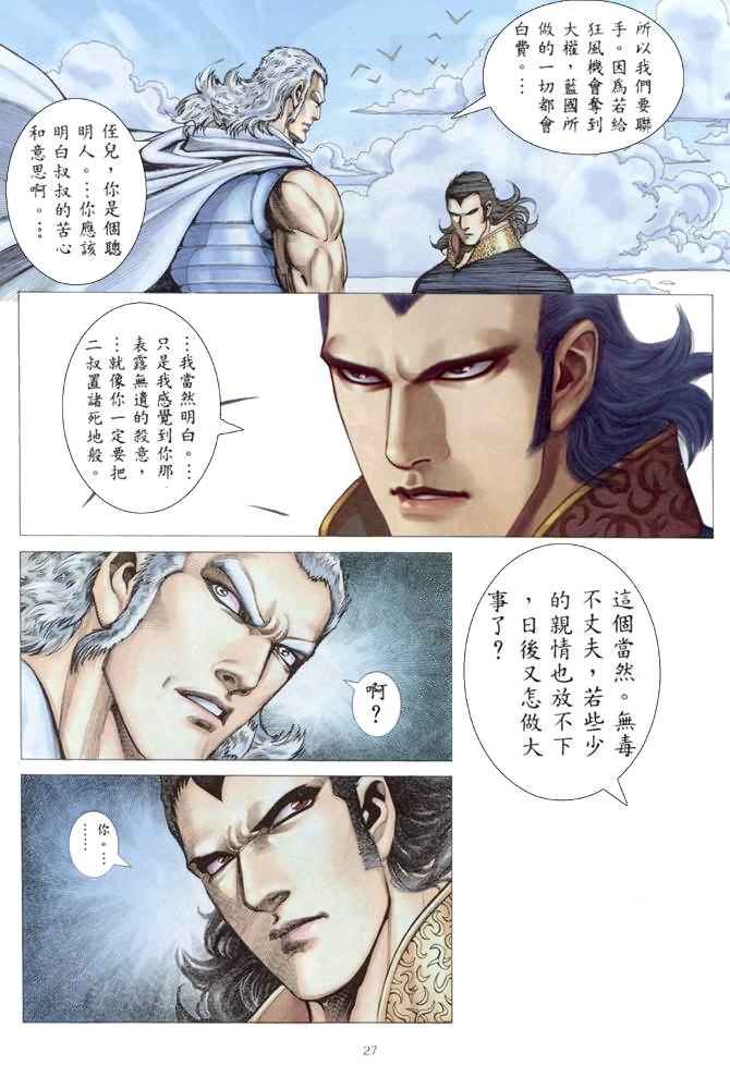 《武神》漫画最新章节第176回免费下拉式在线观看章节第【27】张图片