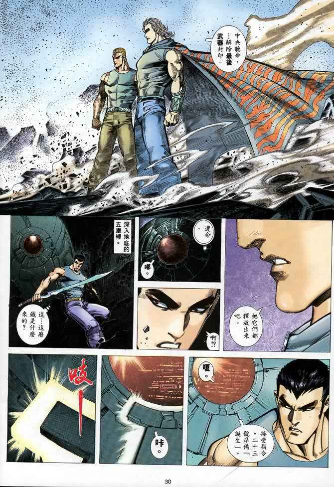 《武神》漫画最新章节第106回免费下拉式在线观看章节第【29】张图片