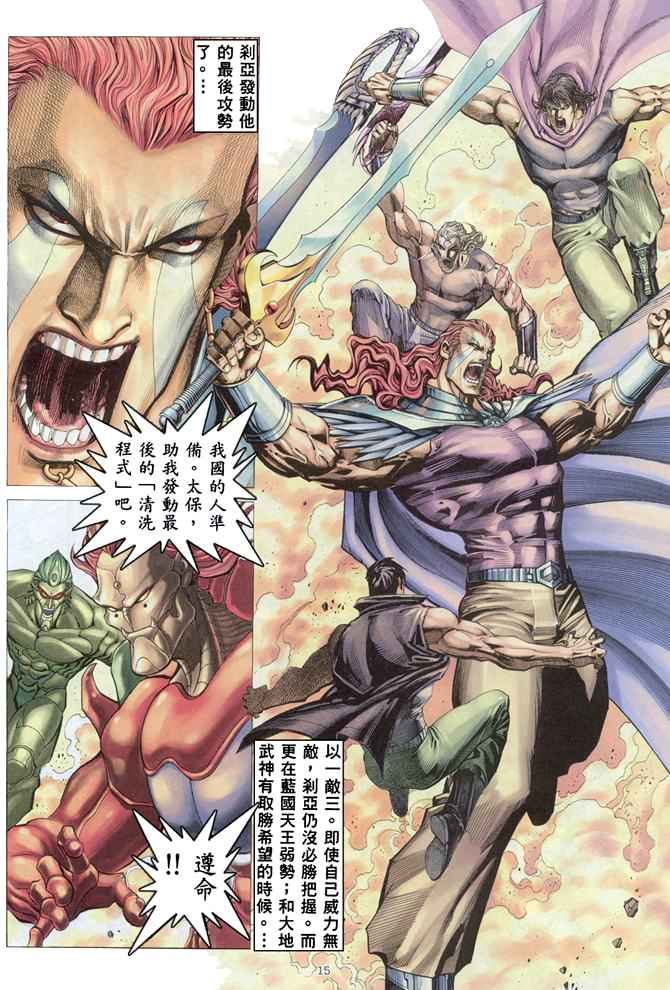 《武神》漫画最新章节第164回免费下拉式在线观看章节第【14】张图片