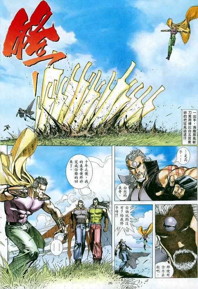 《武神》漫画最新章节第113回免费下拉式在线观看章节第【25】张图片