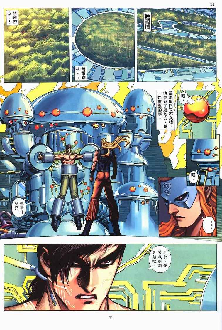 《武神》漫画最新章节第228回免费下拉式在线观看章节第【28】张图片