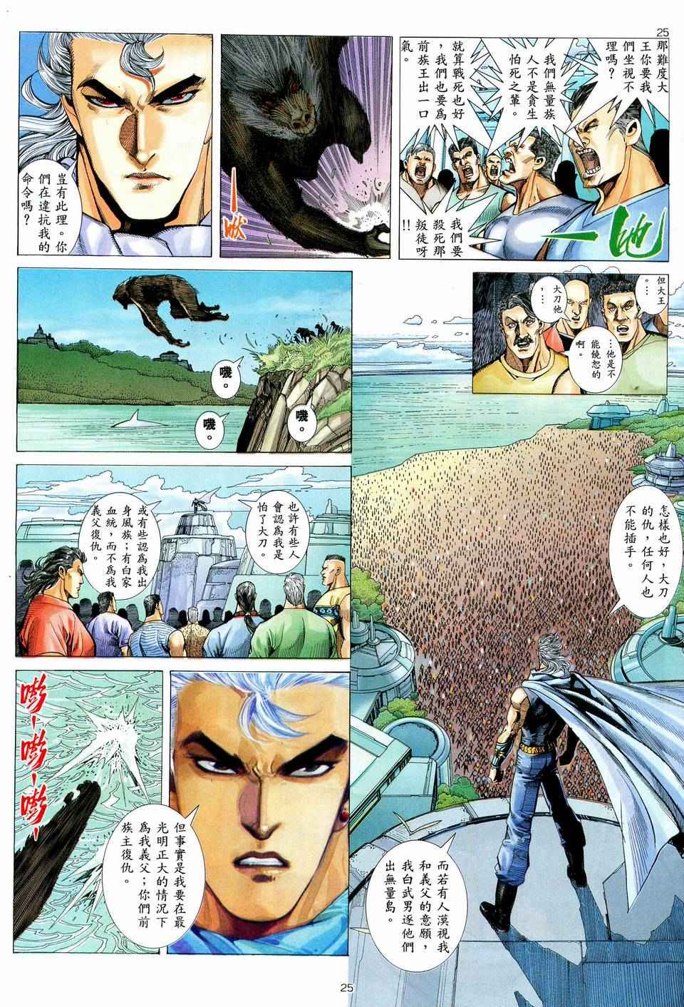 《武神》漫画最新章节第71回免费下拉式在线观看章节第【23】张图片