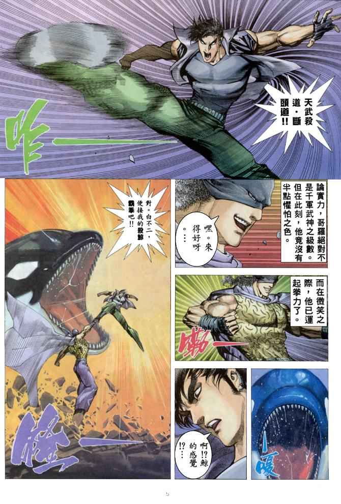 《武神》漫画最新章节第168回免费下拉式在线观看章节第【5】张图片