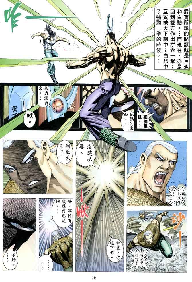 《武神》漫画最新章节第165回免费下拉式在线观看章节第【18】张图片