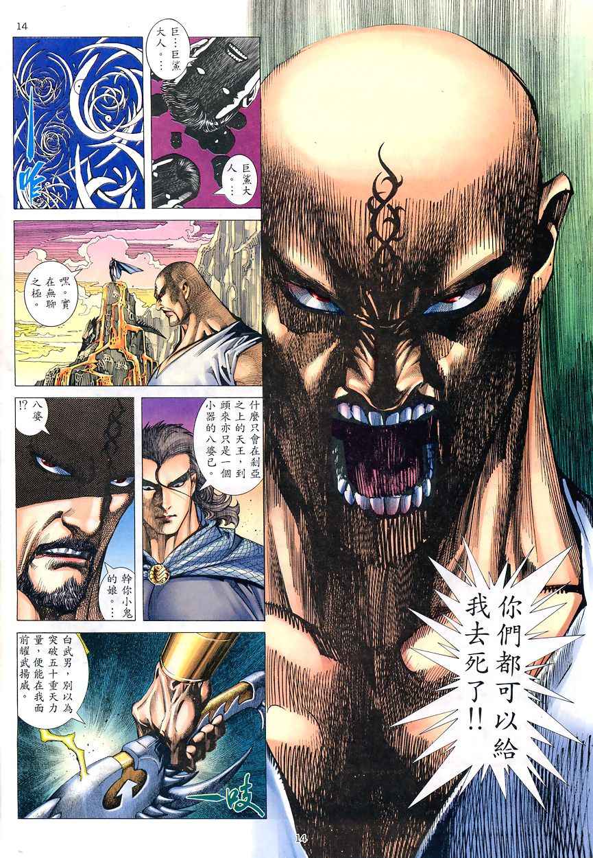 《武神》漫画最新章节第193回免费下拉式在线观看章节第【13】张图片