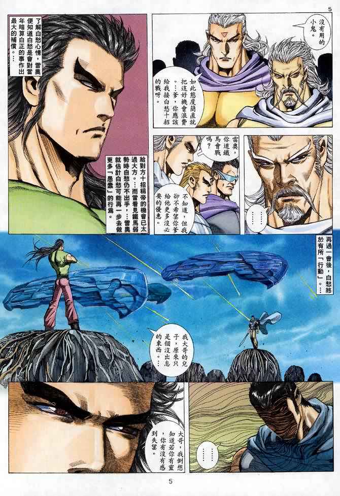 《武神》漫画最新章节第97回免费下拉式在线观看章节第【5】张图片