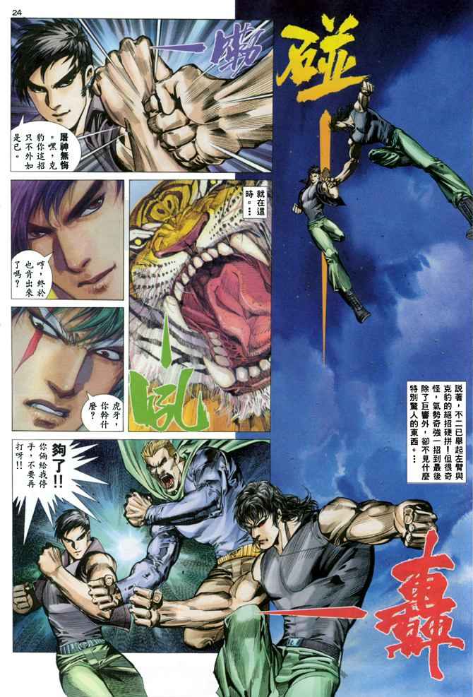 《武神》漫画最新章节第138回免费下拉式在线观看章节第【22】张图片