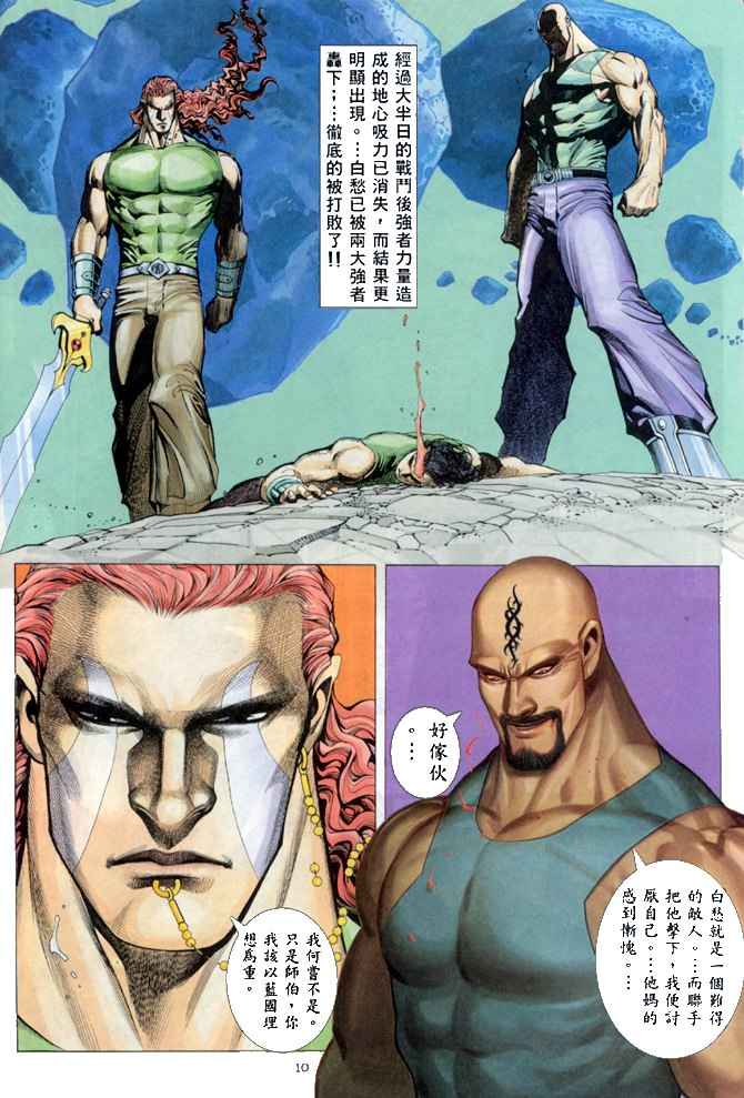 《武神》漫画最新章节第149回免费下拉式在线观看章节第【10】张图片