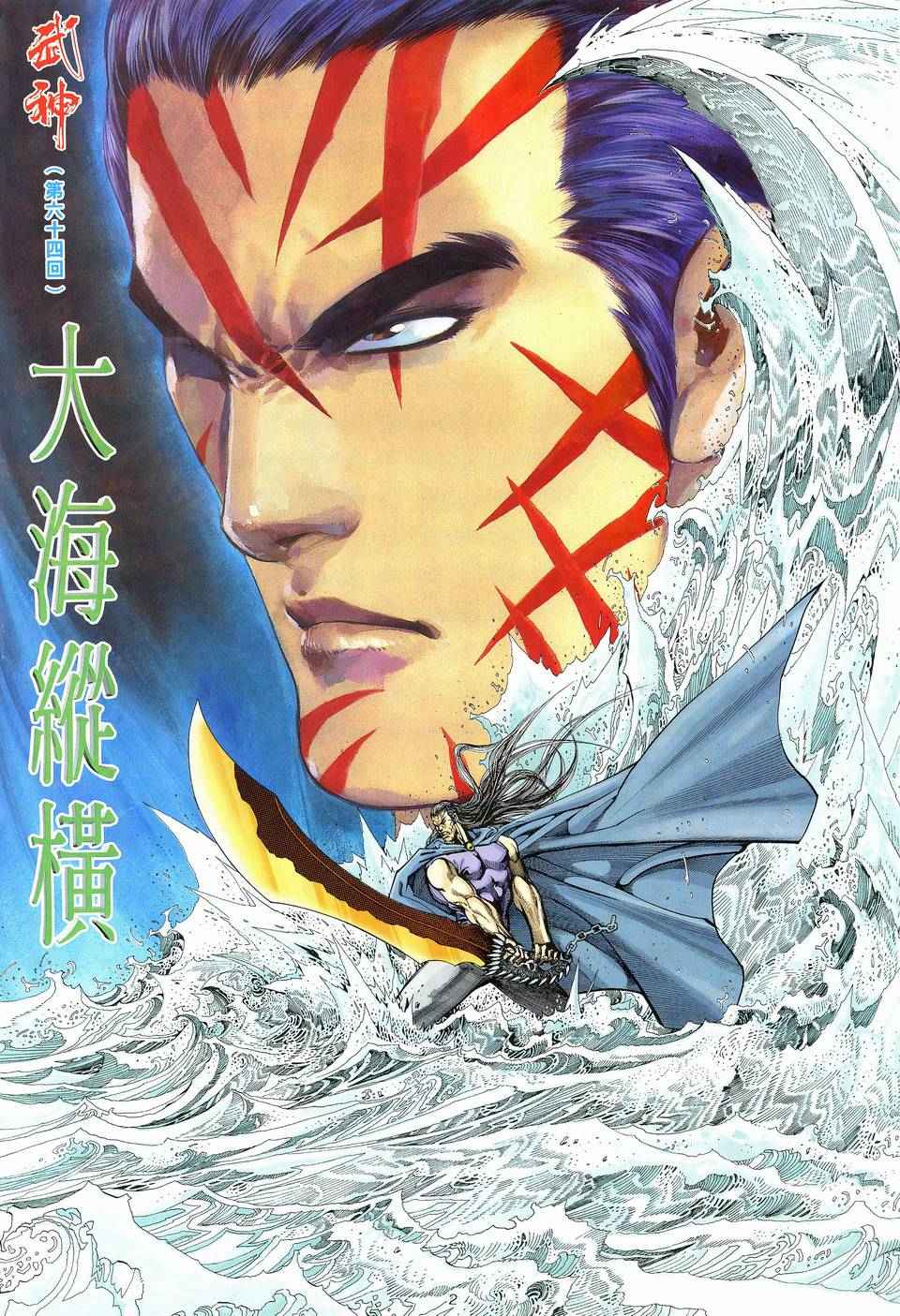 《武神》漫画最新章节第64回免费下拉式在线观看章节第【2】张图片