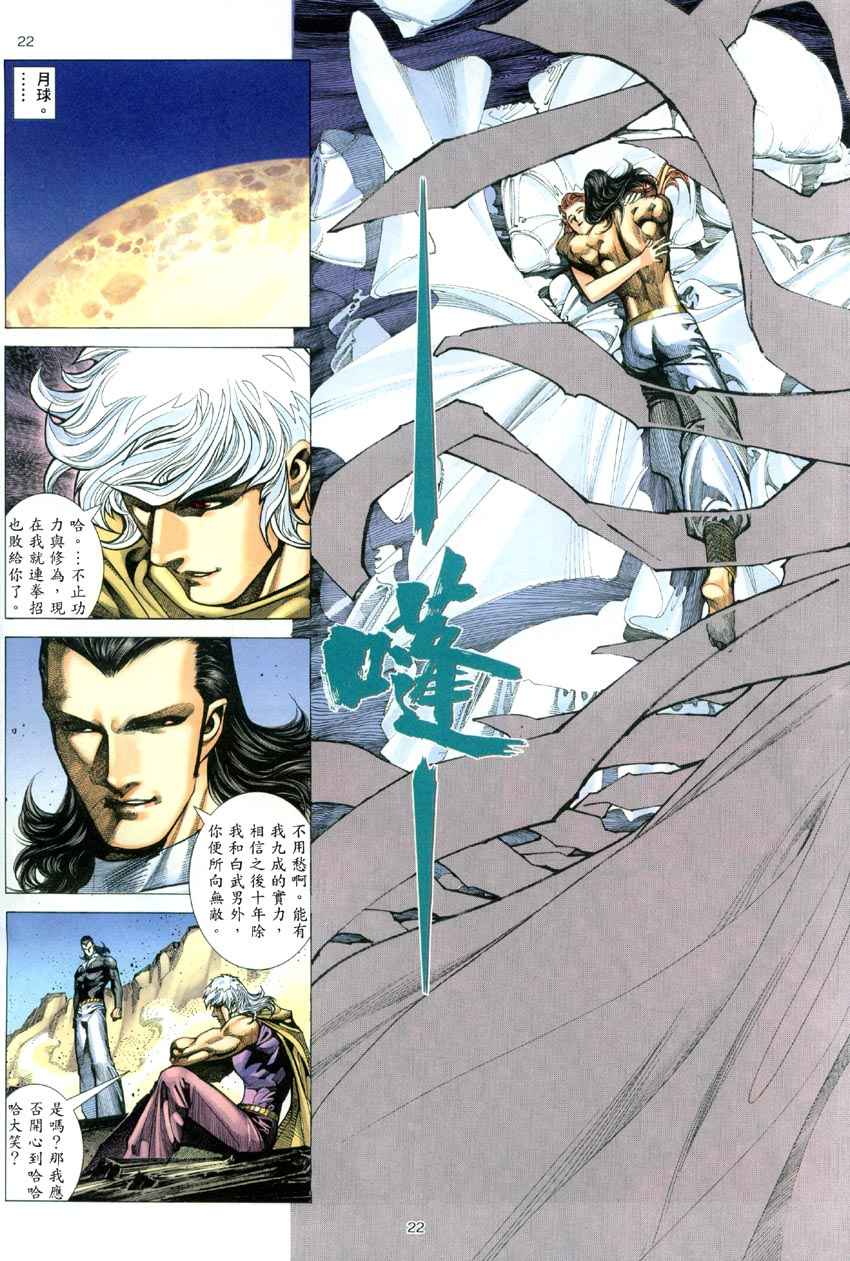 《武神》漫画最新章节第285回免费下拉式在线观看章节第【22】张图片