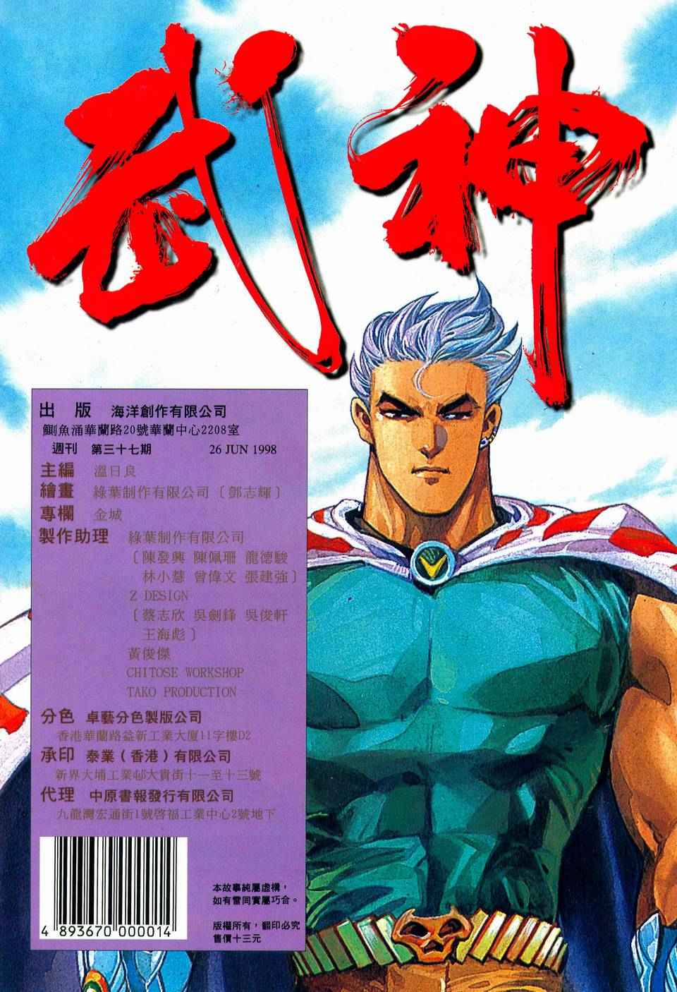 《武神》漫画最新章节第37回免费下拉式在线观看章节第【31】张图片