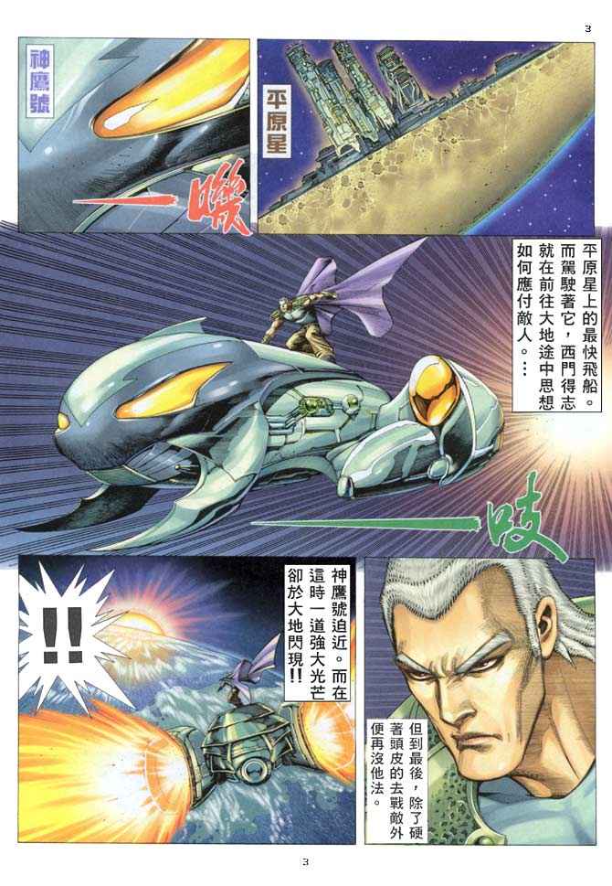 《武神》漫画最新章节第155回免费下拉式在线观看章节第【3】张图片