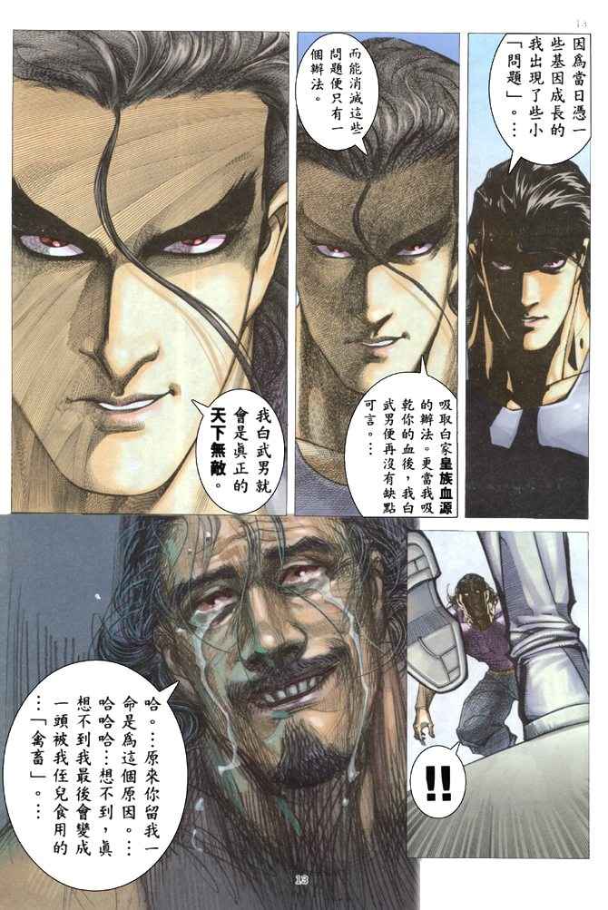 《武神》漫画最新章节第172回免费下拉式在线观看章节第【12】张图片