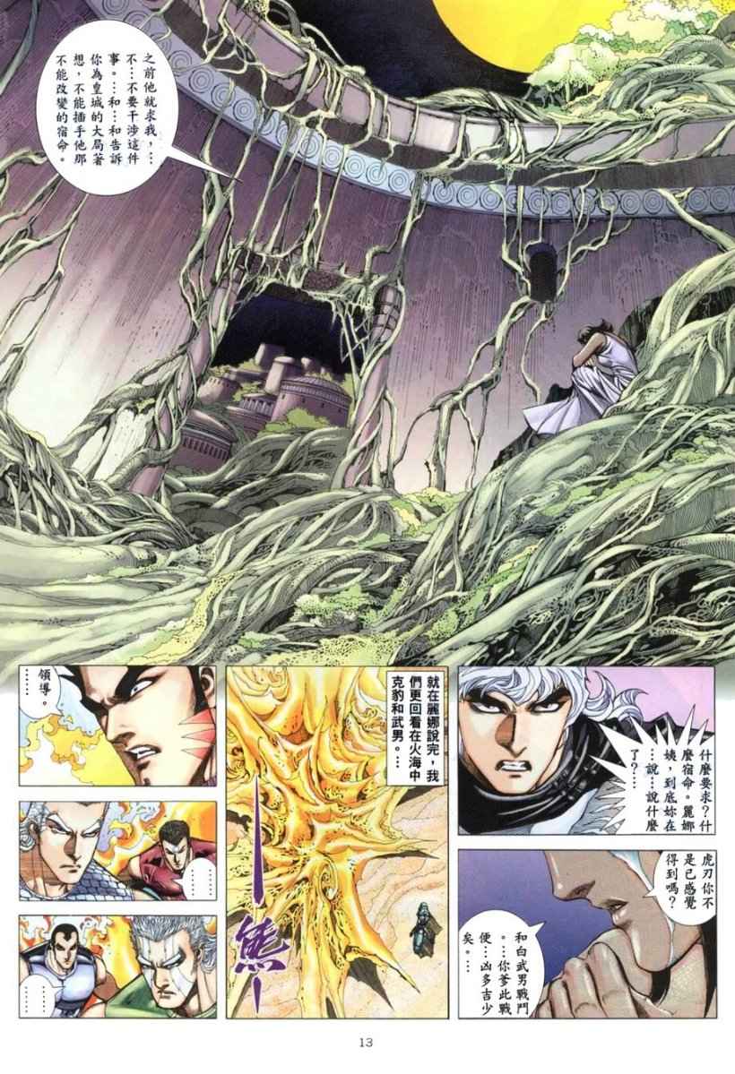 《武神》漫画最新章节第263回免费下拉式在线观看章节第【13】张图片