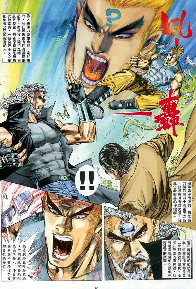 《武神》漫画最新章节第101回免费下拉式在线观看章节第【18】张图片