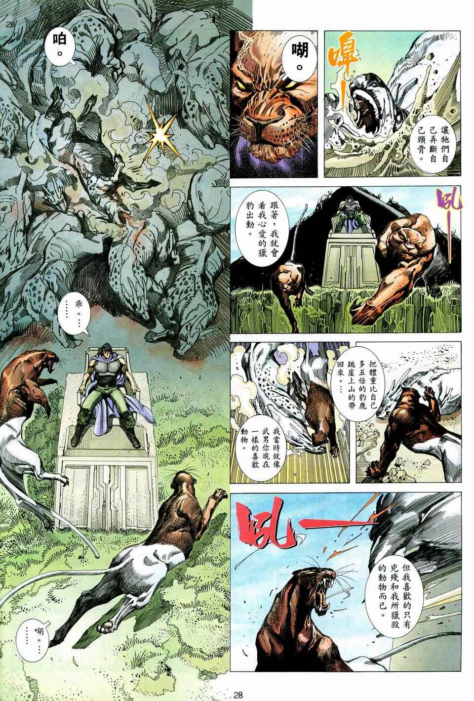 《武神》漫画最新章节第74回免费下拉式在线观看章节第【28】张图片