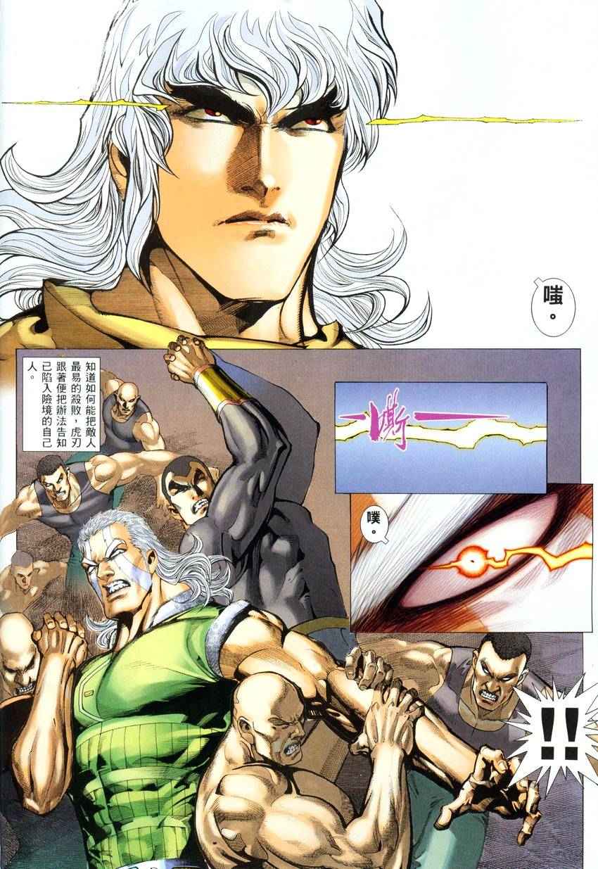 《武神》漫画最新章节第279回免费下拉式在线观看章节第【11】张图片