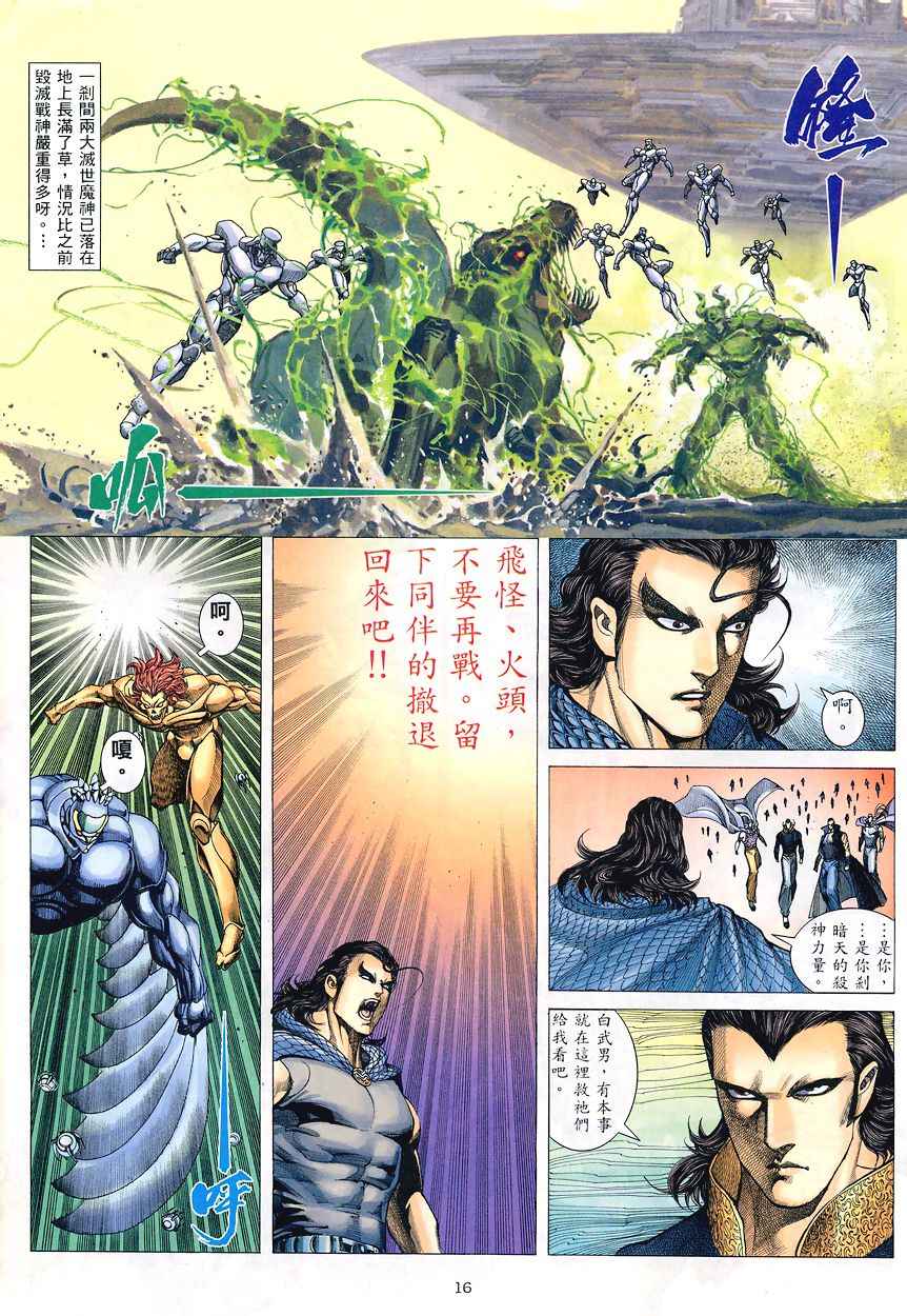 《武神》漫画最新章节第194回免费下拉式在线观看章节第【16】张图片