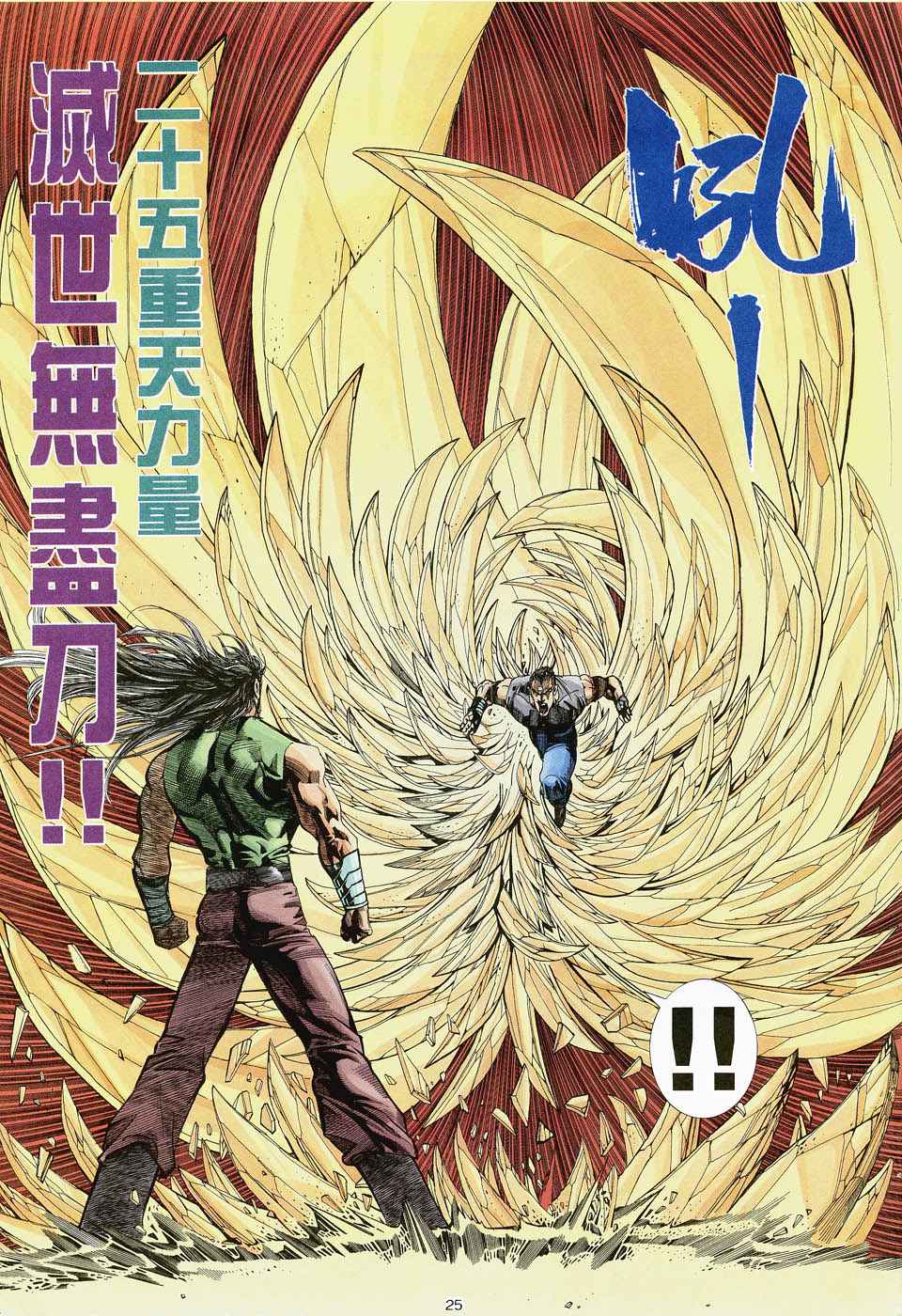 《武神》漫画最新章节第47回免费下拉式在线观看章节第【24】张图片