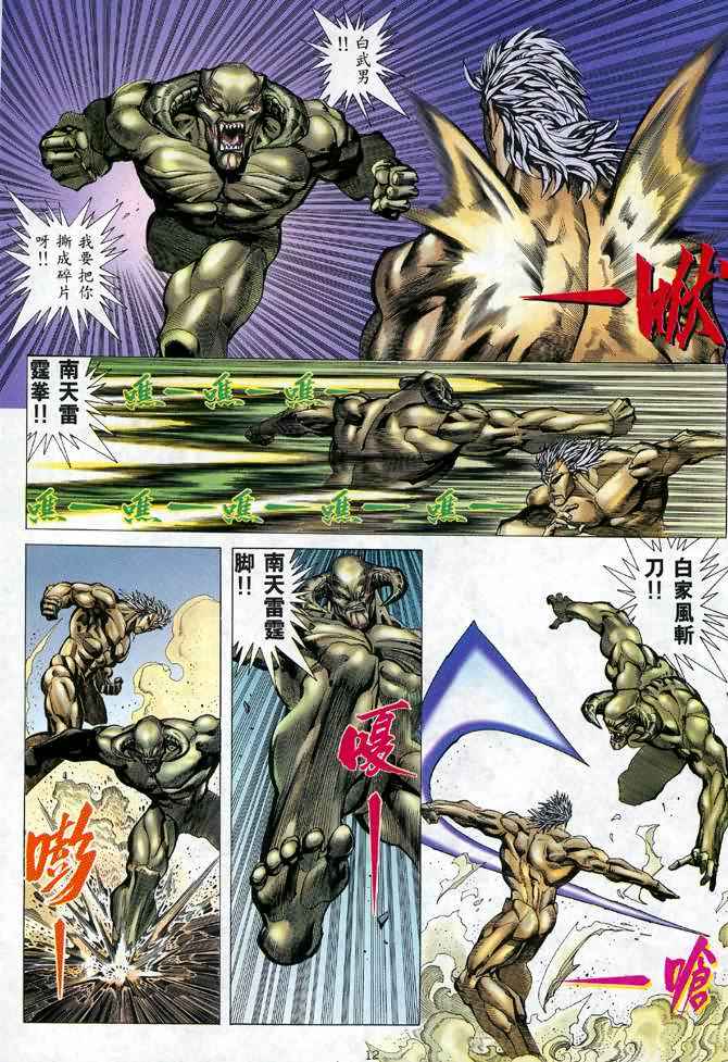 《武神》漫画最新章节第109回免费下拉式在线观看章节第【12】张图片