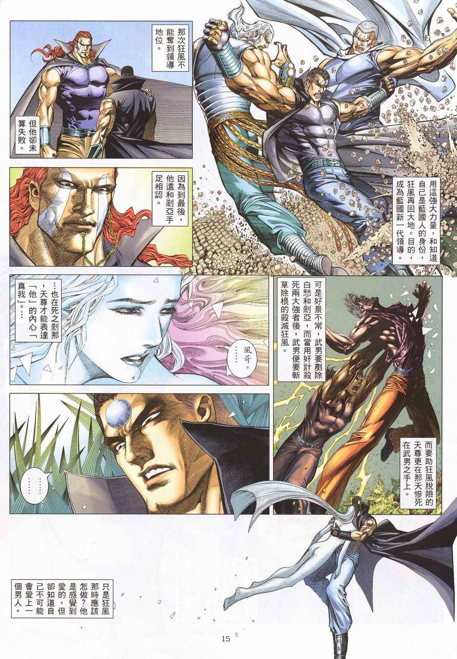 《武神》漫画最新章节第212回免费下拉式在线观看章节第【13】张图片