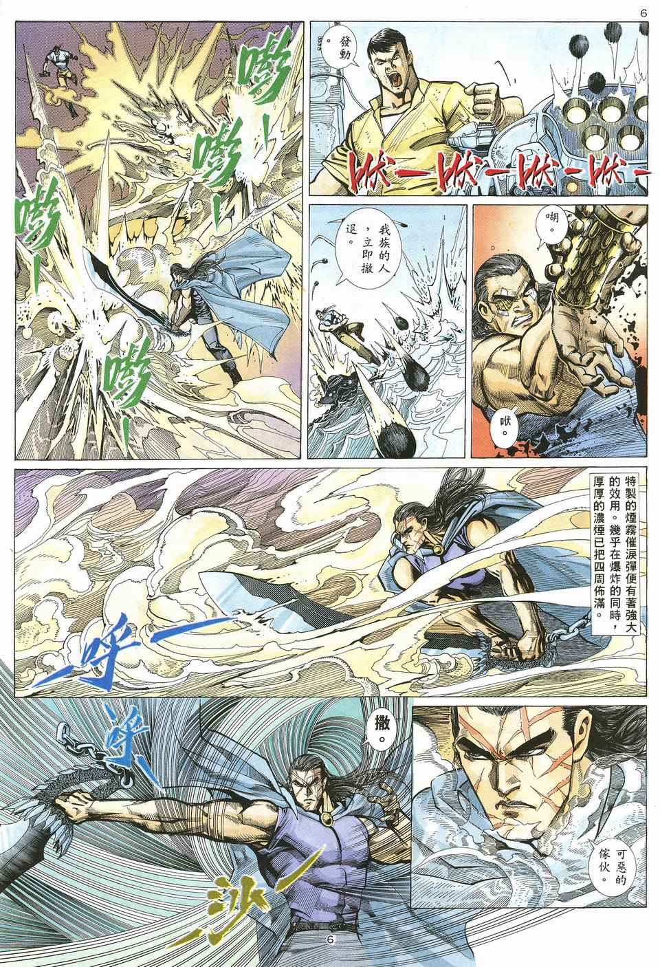 《武神》漫画最新章节第20回免费下拉式在线观看章节第【6】张图片