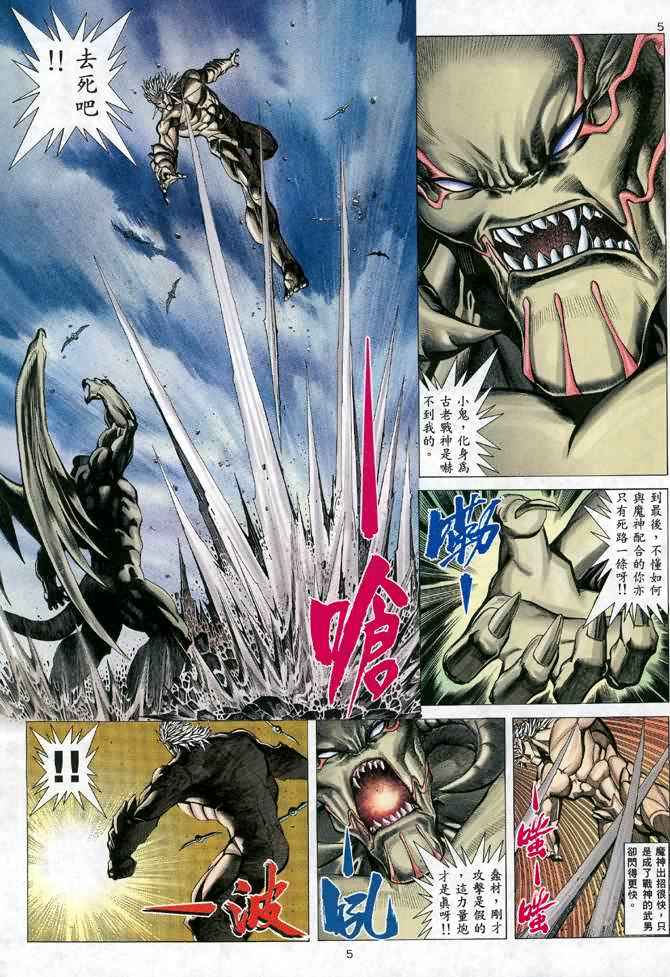 《武神》漫画最新章节第109回免费下拉式在线观看章节第【5】张图片