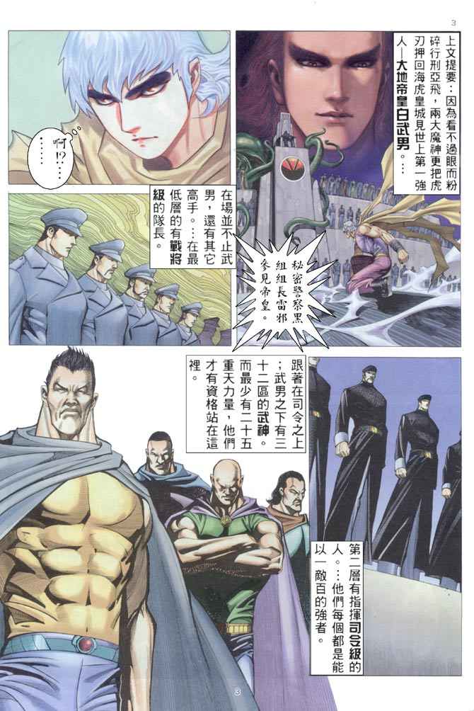 《武神》漫画最新章节第204回免费下拉式在线观看章节第【3】张图片