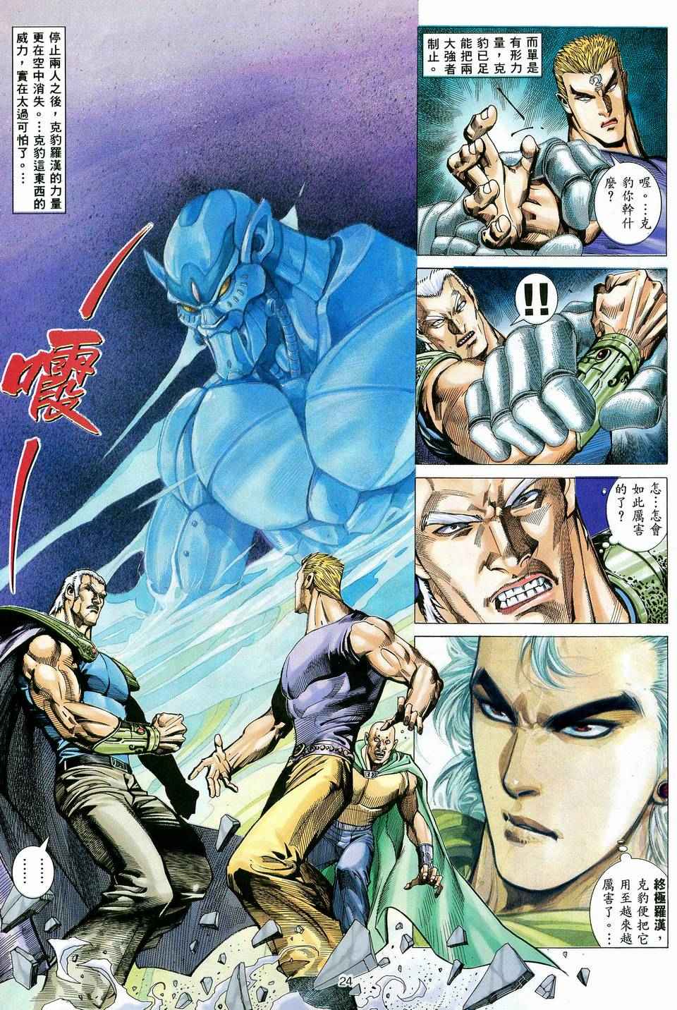 《武神》漫画最新章节第83回免费下拉式在线观看章节第【23】张图片