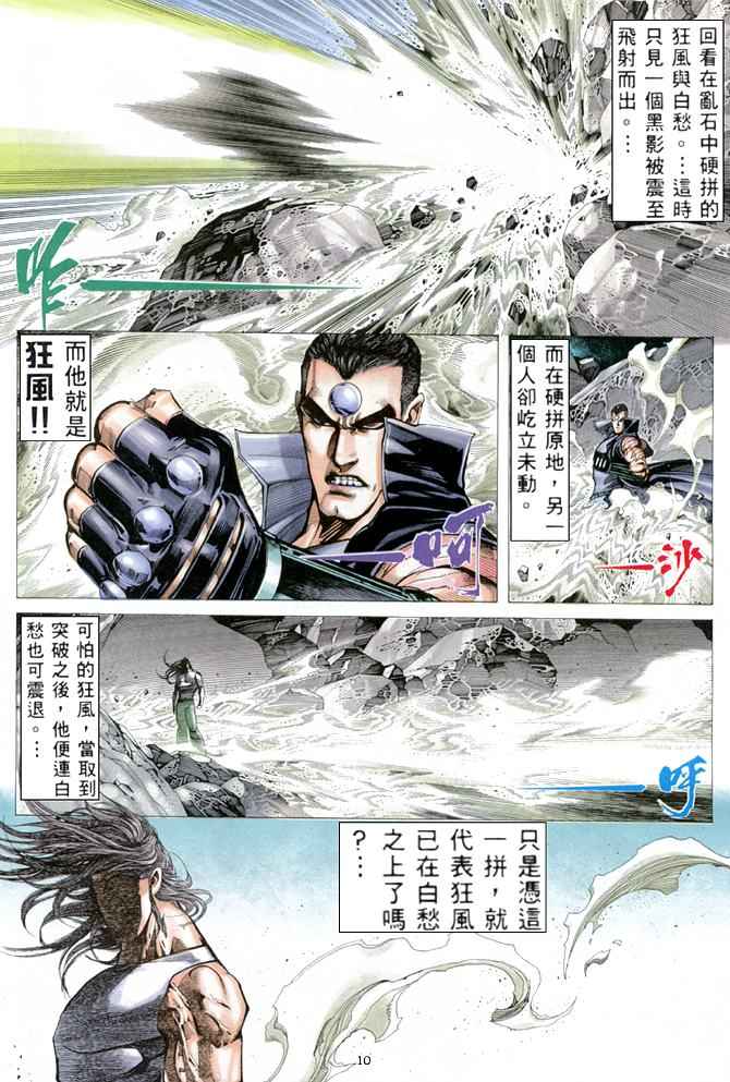 《武神》漫画最新章节第171回免费下拉式在线观看章节第【10】张图片