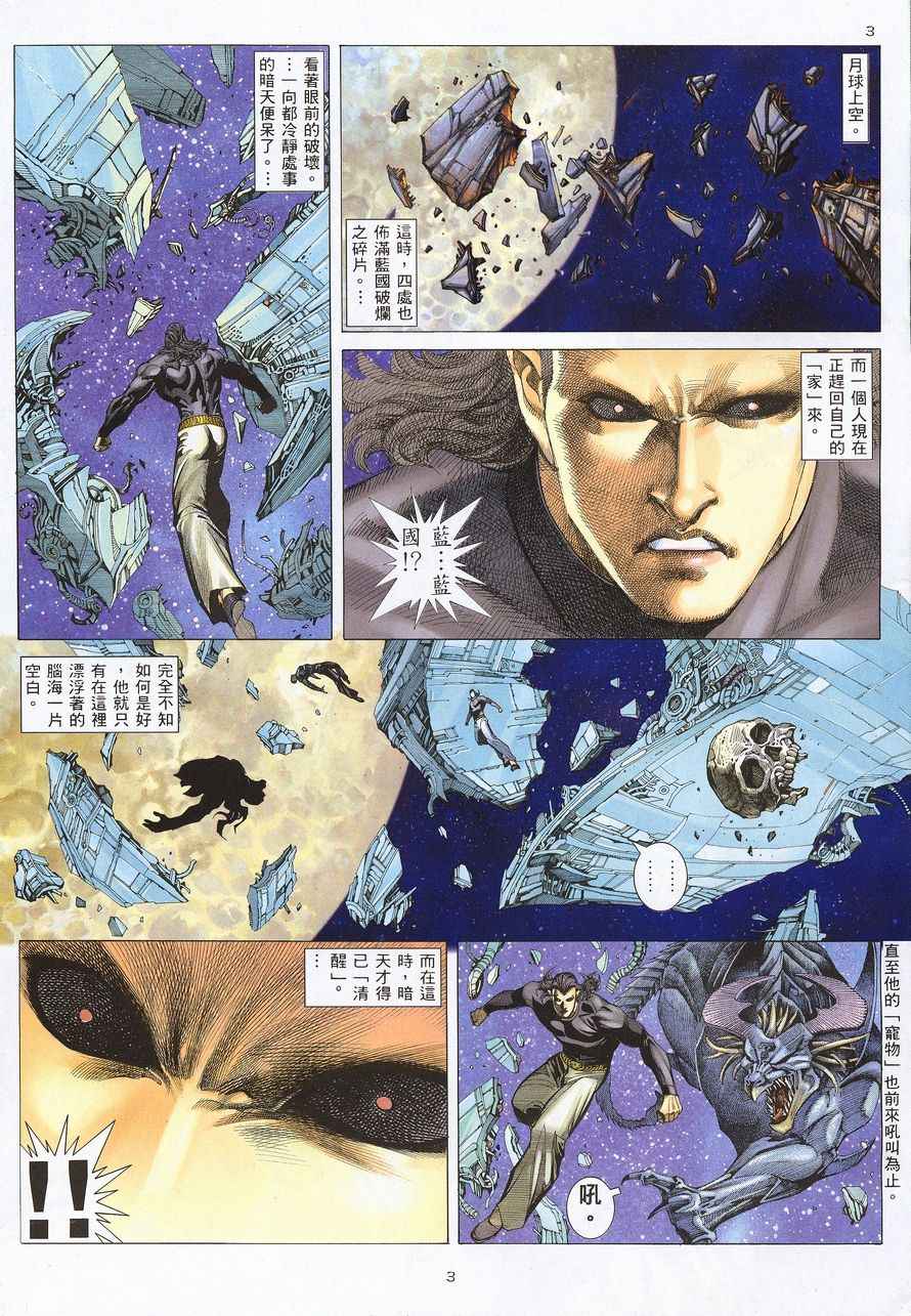 《武神》漫画最新章节第214回免费下拉式在线观看章节第【3】张图片