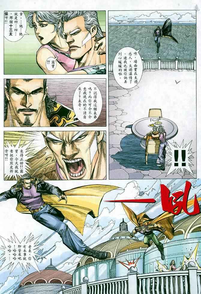 《武神》漫画最新章节第119回免费下拉式在线观看章节第【5】张图片