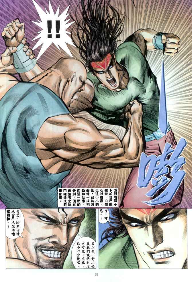 《武神》漫画最新章节第148回免费下拉式在线观看章节第【20】张图片