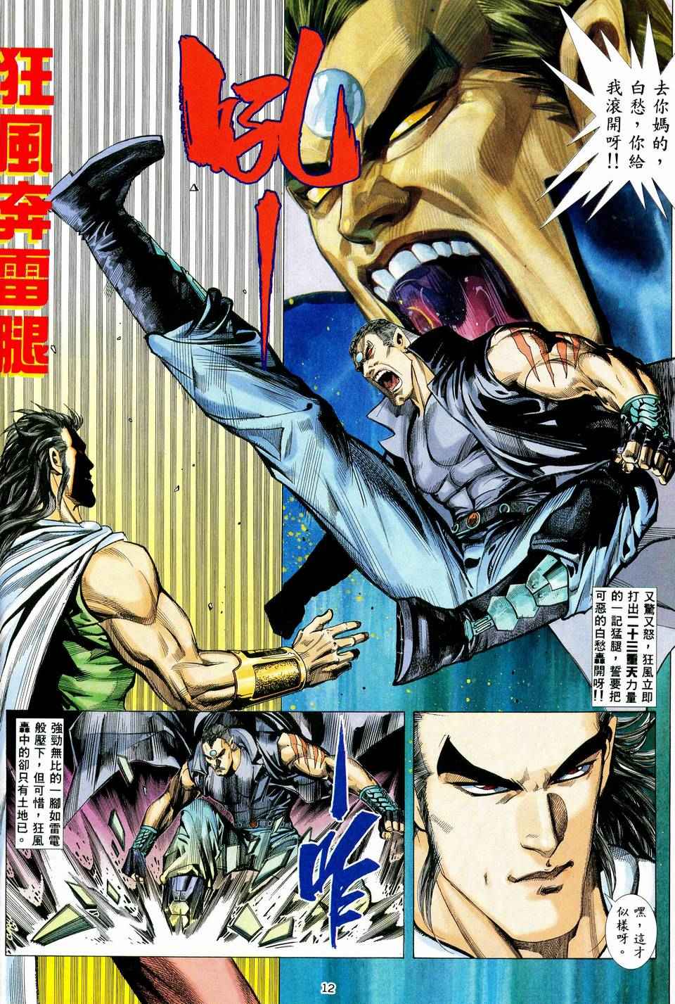 《武神》漫画最新章节第36回免费下拉式在线观看章节第【12】张图片