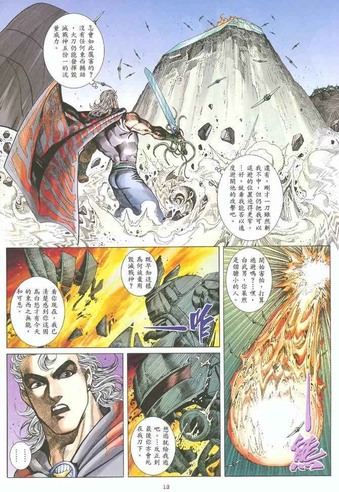 《武神》漫画最新章节第130回免费下拉式在线观看章节第【12】张图片