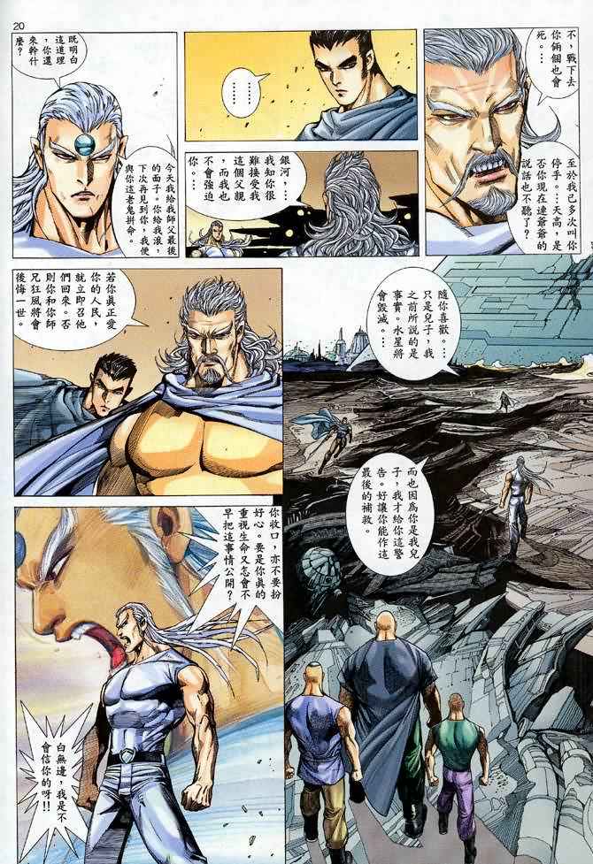 《武神》漫画最新章节第91回免费下拉式在线观看章节第【20】张图片