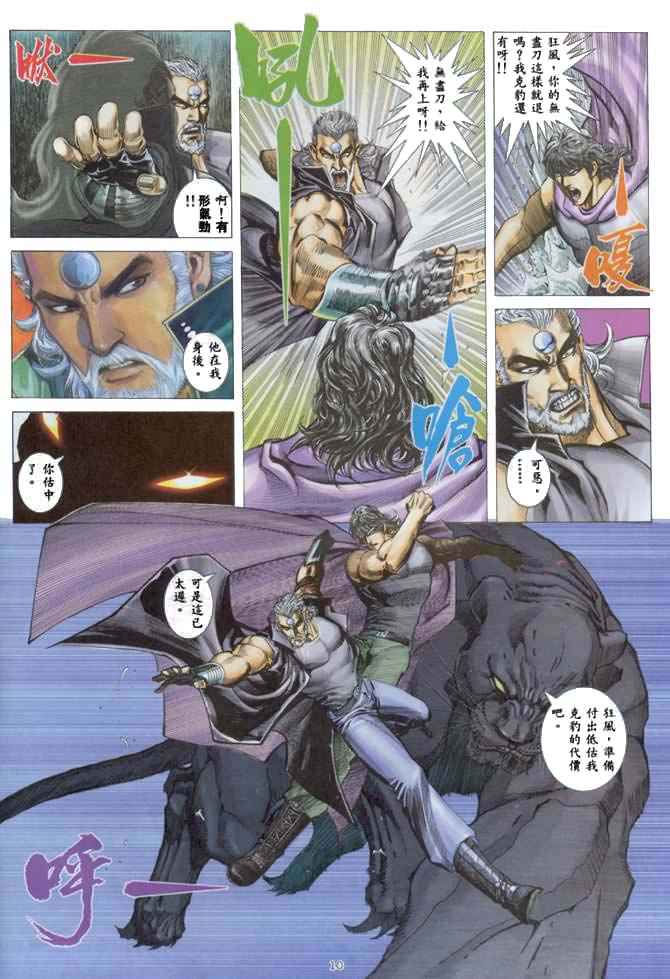 《武神》漫画最新章节第137回免费下拉式在线观看章节第【10】张图片