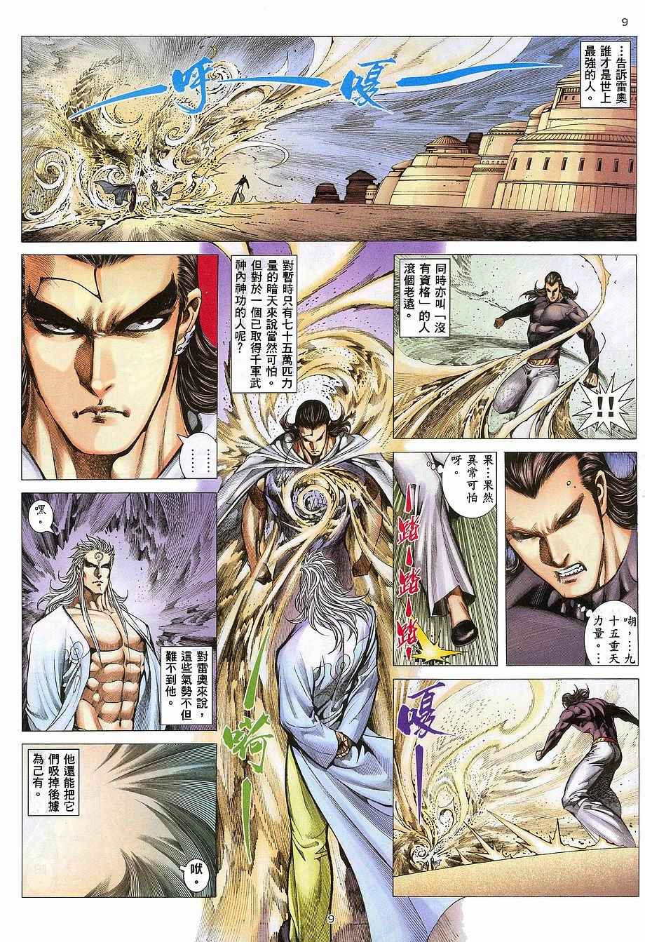 《武神》漫画最新章节第267回免费下拉式在线观看章节第【9】张图片