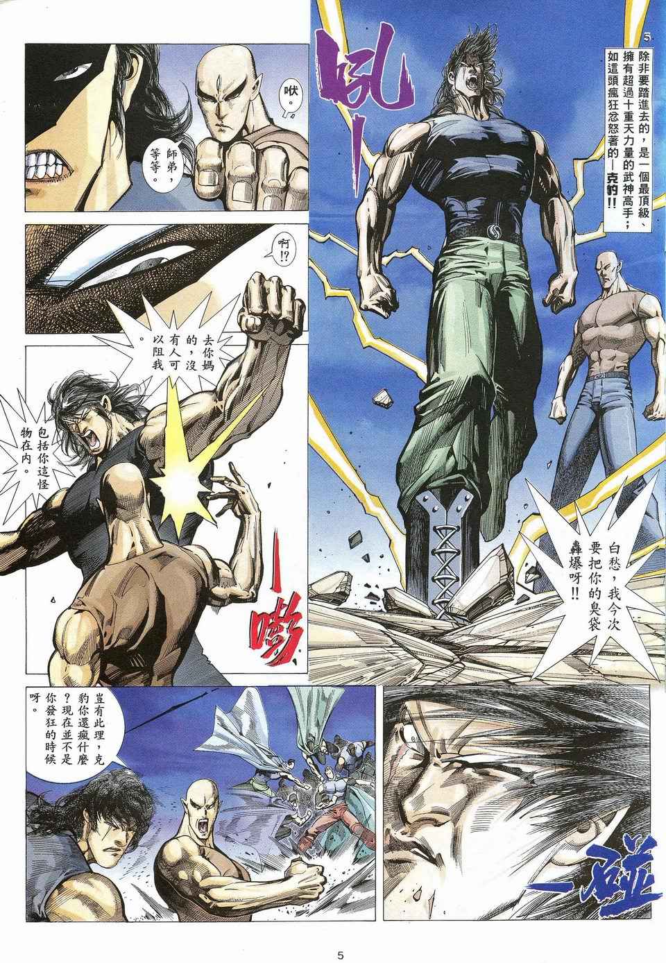 《武神》漫画最新章节第27回免费下拉式在线观看章节第【5】张图片