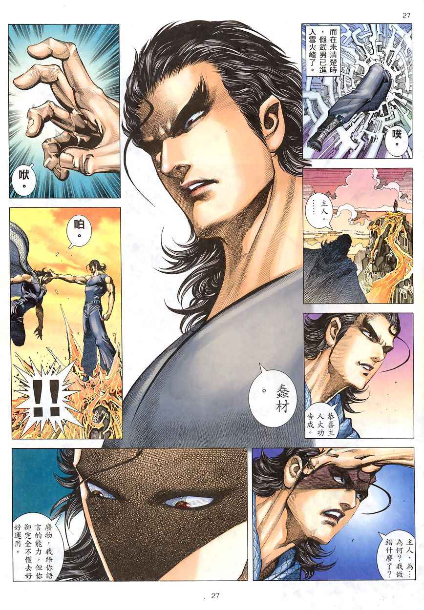 《武神》漫画最新章节第192回免费下拉式在线观看章节第【24】张图片