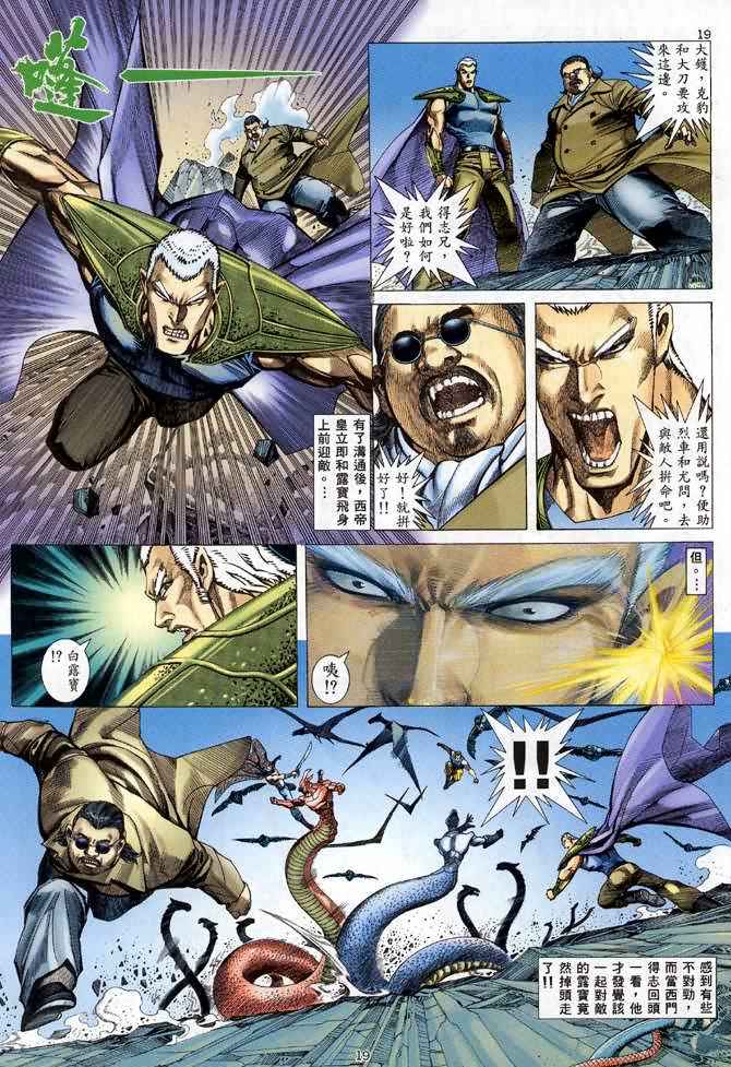 《武神》漫画最新章节第107回免费下拉式在线观看章节第【18】张图片