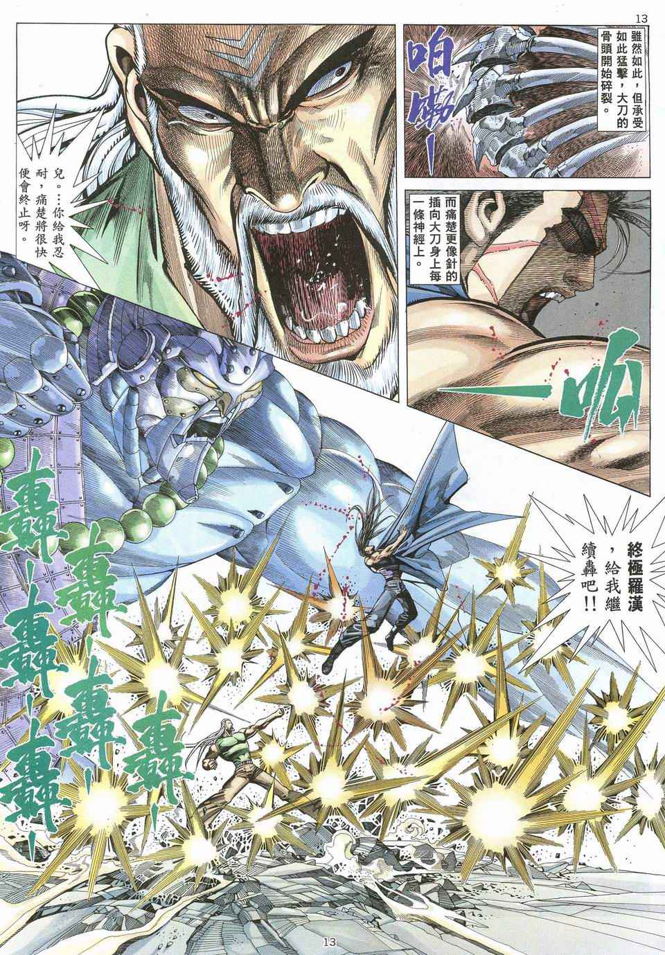 《武神》漫画最新章节第69回免费下拉式在线观看章节第【13】张图片