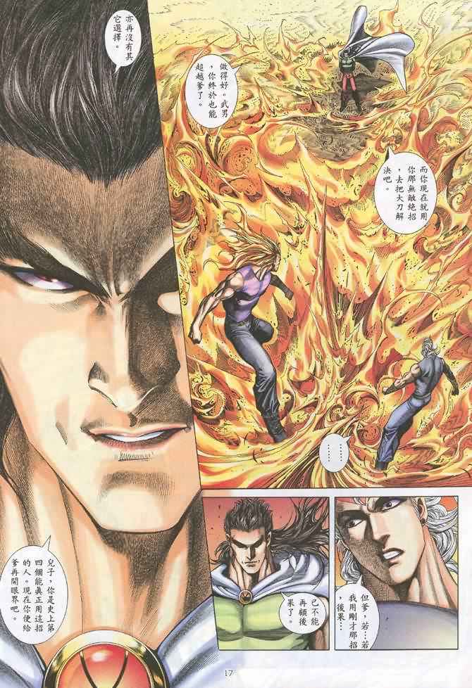 《武神》漫画最新章节第131回免费下拉式在线观看章节第【17】张图片