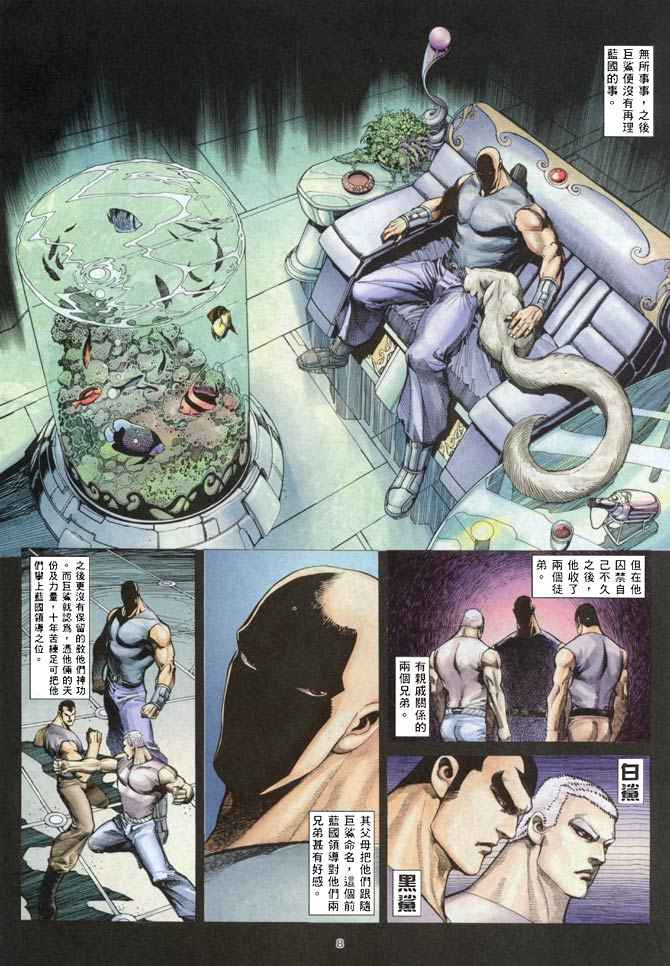 《武神》漫画最新章节第144回免费下拉式在线观看章节第【8】张图片