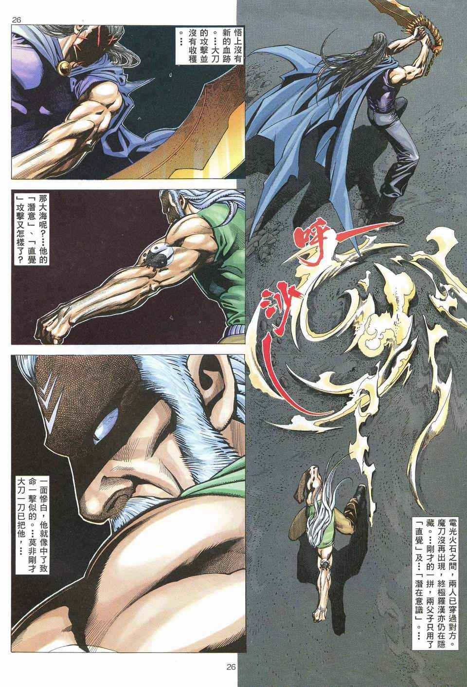 《武神》漫画最新章节第68回免费下拉式在线观看章节第【24】张图片