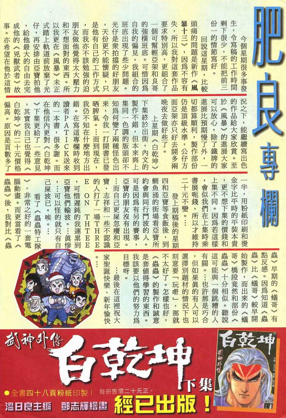 《武神》漫画最新章节第63回免费下拉式在线观看章节第【30】张图片