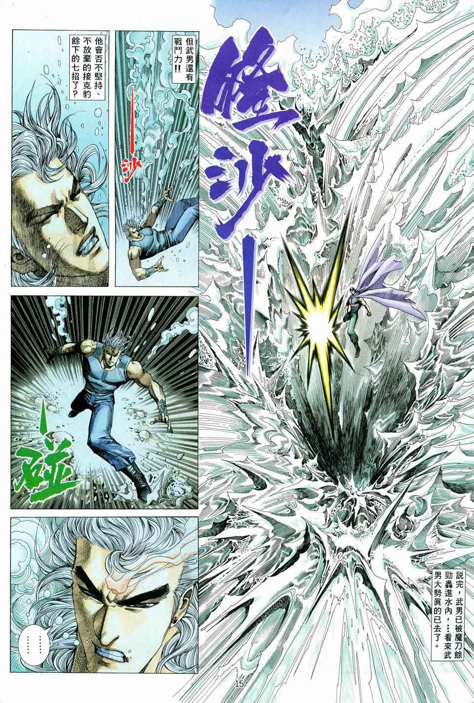 《武神》漫画最新章节第74回免费下拉式在线观看章节第【15】张图片